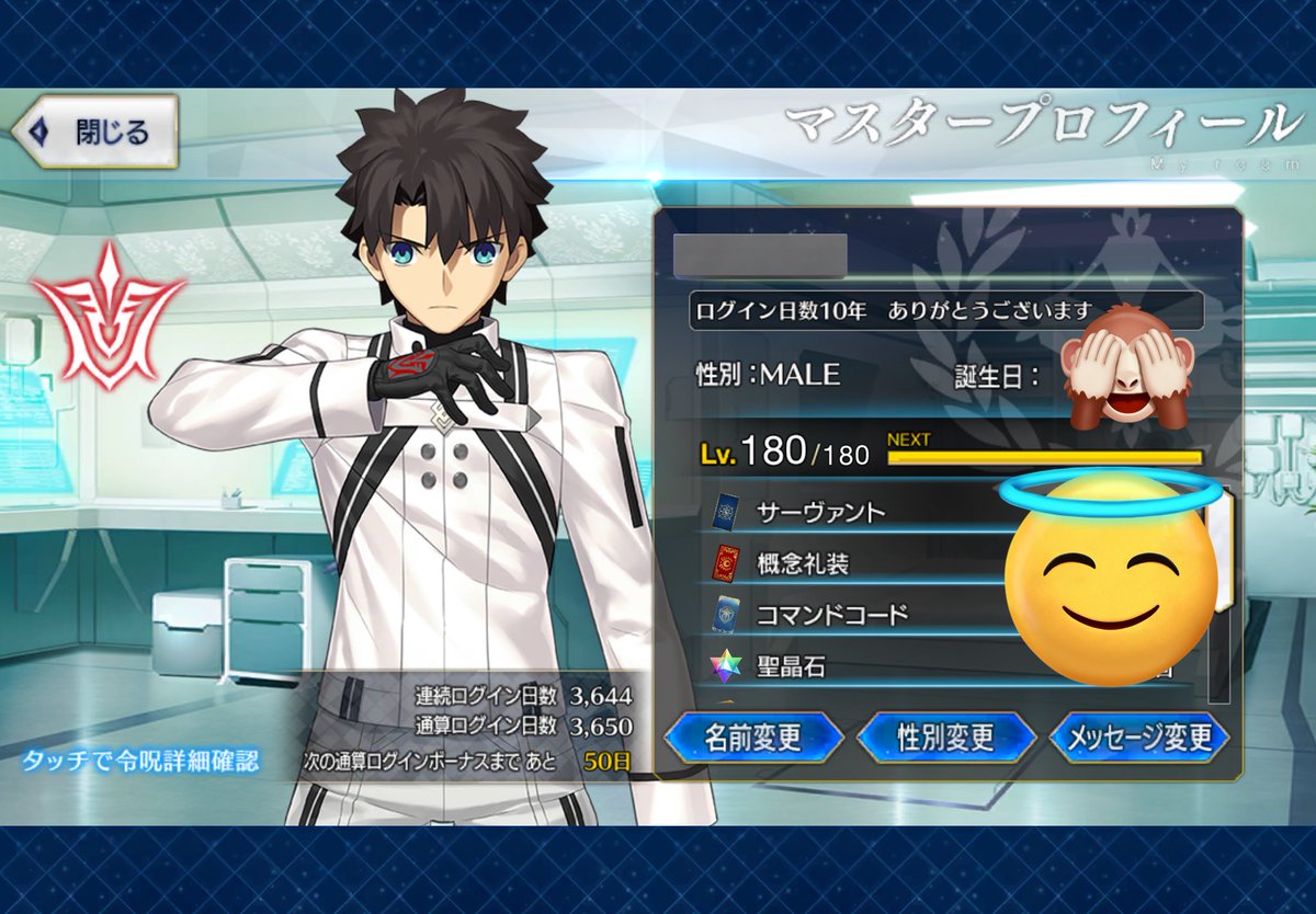 #FGO10周年 ログイン日数も10周年　ありがとうございます！