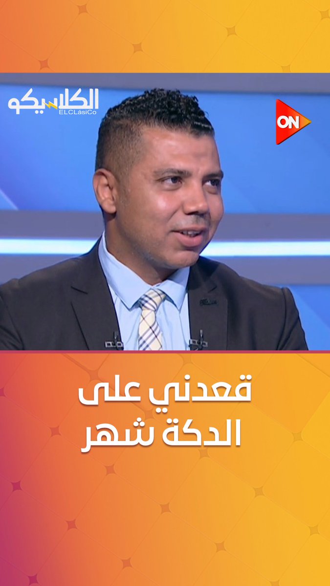 سبب خلافات أحمد أبو مسلم مع مانويل جوزيه #الكلاسيكو سبب خلافات أحمد أبو مسلم مع مانويل جوزيه #الكلاسيكو