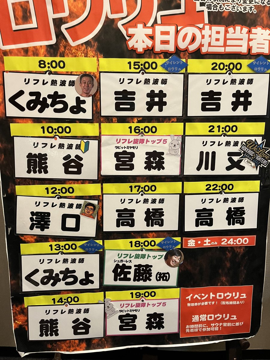 7月30日(水)

本日もファイターズ応援ロウリュ開催！

本日は21時にT-カワマタさん😳‼️

オリ党のカワマタさんがファイターズロウリュ！
これはなにかが起こりそうだ😱