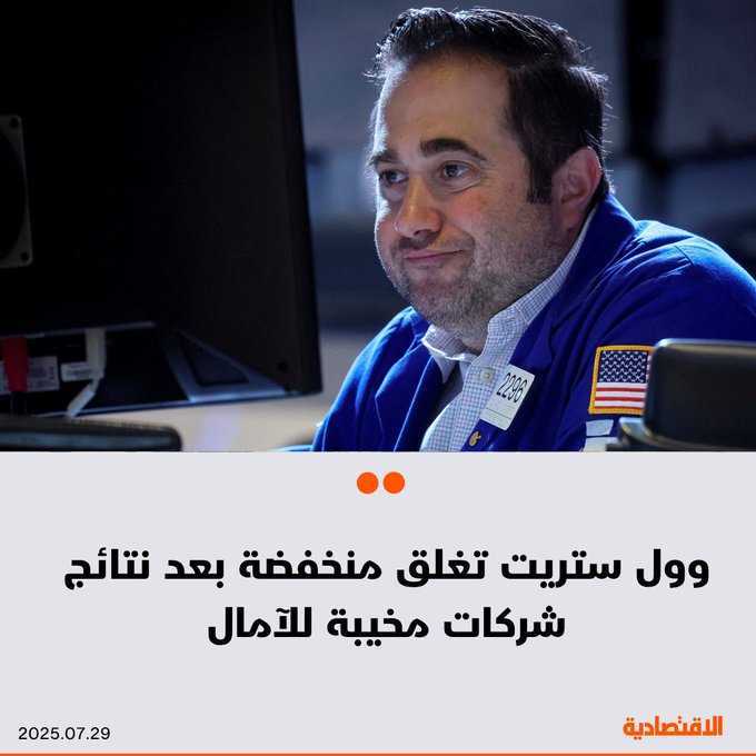 أغلقت الأسهم الأمريكية على انخفاض اليوم، إذ تراجع المؤشران ستاندرد آند بورز 500 وناسداك عن مستوياتهما المرتفعة غير المسبوقة بعد نتائج أعمال مخيبة للآمال من شركات. هبط مؤشر ستاندرد آند بورز 500 بنسبة 0.29%. انخفض ناسداك المجمع 0.35%. تراجع داو جونز الصناعي 0.45%. للتفاصيل 
