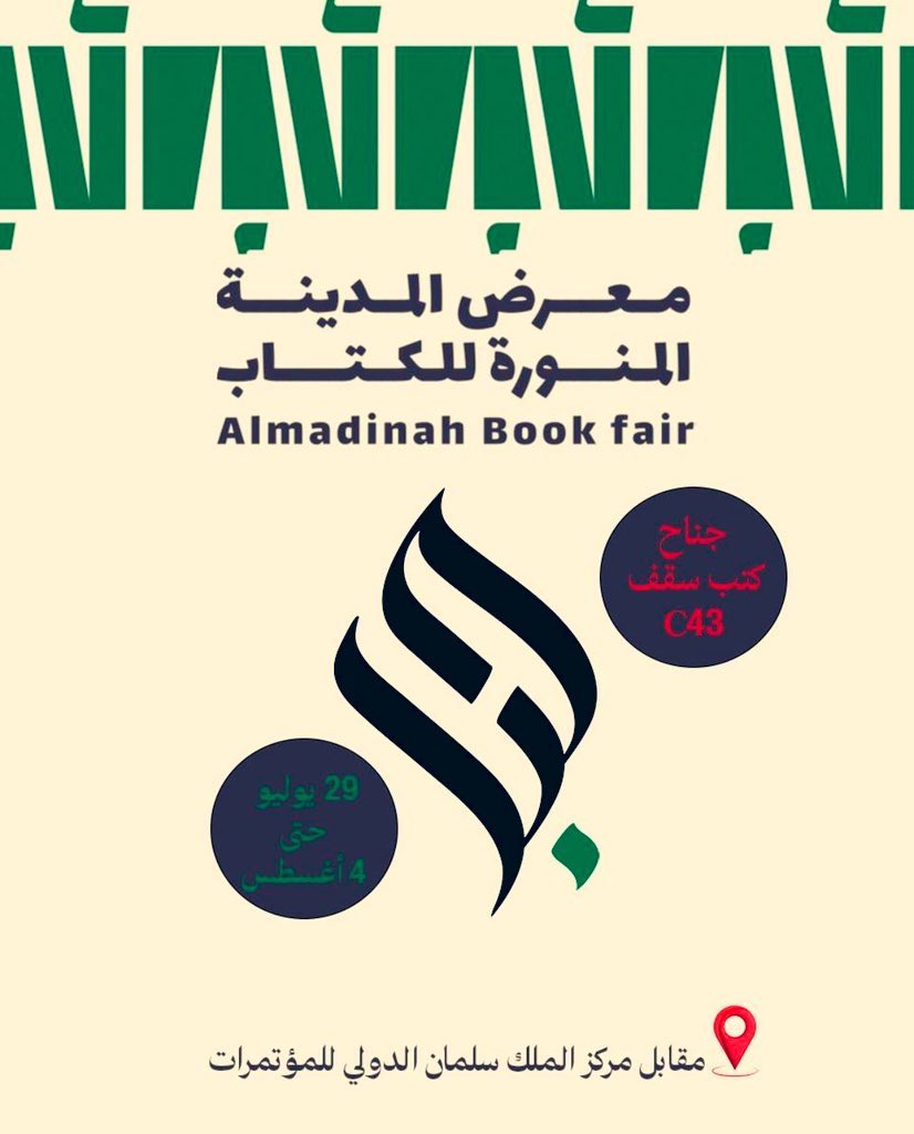 DanaFall's tweet image. قصتي متوفرة في معرض المدينة المنورة للكتاب📚
#معرض_المدينة_المنورة_للكتاب_2025 #دار_حبر