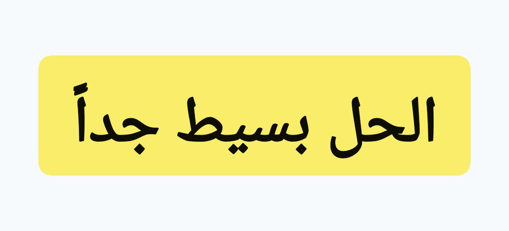 🟥 الحل بسيط جداً:

إذا أردتم تعزيز العملة أغلقوا محلات الصرافة،  وإذا أردتم انخفاظ أسعار السّلع أرفعوا نقاط الجبايات وأمنعوا تصدير المنتجات المحلية، وإذا أردتم استمرار خدمة الكهرباء أمنعوا سرقة وقودها وبيعه في السوق السوداء، وإذا أردتم مرافق خالية من الفساد والفاسدين والملوّثين