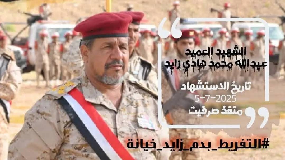 عمداء من الدرجة الثالثة 
#ريمة و #الحيمة 
أين القتلة ولماذا التفريط والتهاون ؟؟
لم تكن دولتنا يوما تزن دماء ضباطها بميزان المناطقية ؟؟
ومن أقنعكم أيها الجبناء أن خولان أعظم من الحيمة أو ريمة ؟؟؟
دولة تهدم نفسها..قبل أن تقف على قدميها.
#الجرادي #عبدالله_زايد 😭🇾🇪😭