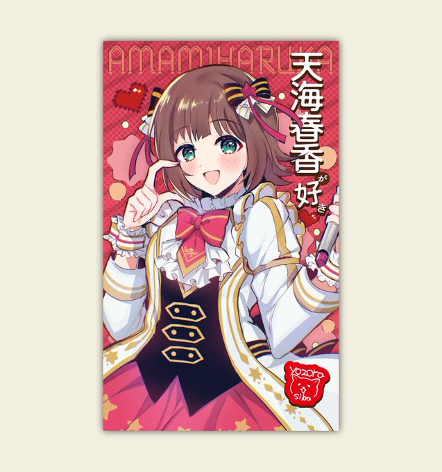 NEI(多分MOIWも)用の春香の名刺作りました!
当日よかったらもらってください
主張だけ立派 