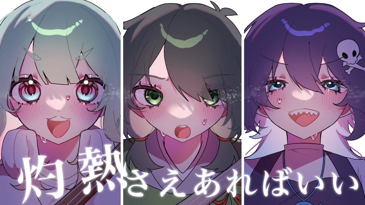 茶子 R めめ村いえ茶子灼熱