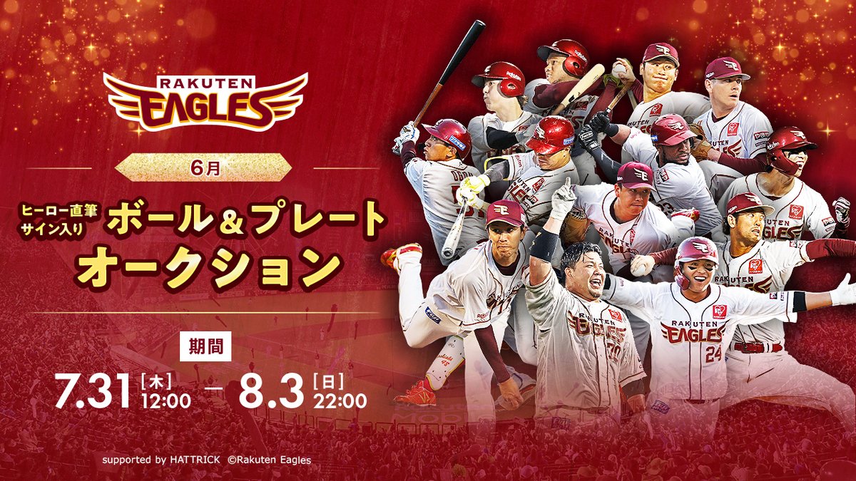 楽天イーグルスFCグッズセット 楽天イーグルス グッズチーム (@eagles_shop) / X