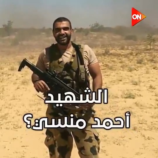 حتى لا ننسى.. لماذا استهدف الإخوان الشهيد أحمد منسي؟ حتى لا ننسى.. لماذا استهدف الإخوان الشهيد أحمد منسي؟