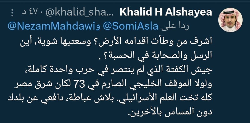 د.سمية عسله (@somiasla) on Twitter photo 📍الصحفي السعودي خالد الشايع"الكفتة"
<a href="/khalid_shayea/">Khalid H Alshayea</a>
بيعلق عندي بكلمة جيش الكفتة!! وبيهذي بما يفضح حقده وحقد إللي مشغله على مصر وجيشها أشرف من خلقهم الله على الأرض وإنتصاراتهم التي أوجعت الصهاينة من بعض العرب والعبريين.
أترك الرد للمصريين.لأني ست مؤدبة وماعنديش وقت ليك.مابقيناش 📍الصحفي السعودي خالد الشايع"الكفتة"
<a href="/khalid_shayea/">Khalid H Alshayea</a>
بيعلق عندي بكلمة جيش الكفتة!! وبيهذي بما يفضح حقده وحقد إللي مشغله على مصر وجيشها أشرف من خلقهم الله على الأرض وإنتصاراتهم التي أوجعت الصهاينة من بعض العرب والعبريين.
أترك الرد للمصريين.لأني ست مؤدبة وماعنديش وقت ليك.مابقيناش