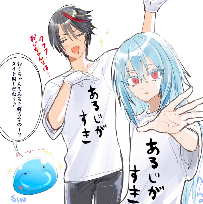 -SHUさん(@misasagi99 )が描いてたよめがすき👕のオマージュ 