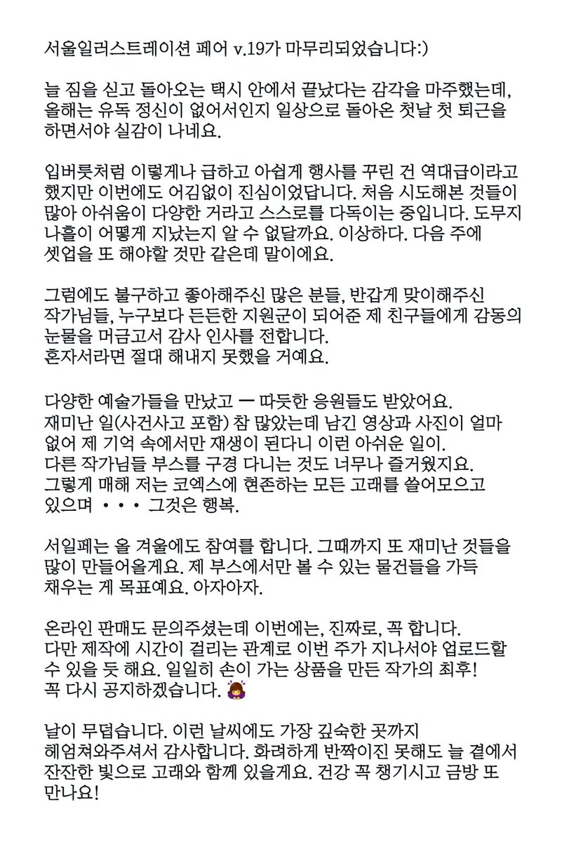 조금 늦은 서일페 후기✨️