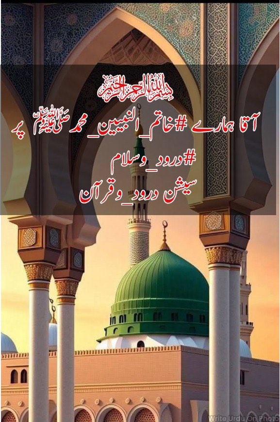 ﷽

🌹السلام عليكم ورحمة الله وبركاته🌹

⁧#خاتم_النبیین_محمدﷺّ⁩   
⁧#درود_وسلام⁩ 

اے اللہ! میں آپ سے مانگتا/مانگتی ہوں صحت و تندرستی اور عفت و پاکدامنی، اور امانت کی صفت ، اچھے اخلاق اور راضی بہ تقدیر رہنا ۔
آمین

🕋✨️الصلوۃوالسـلام علیِكْ یا رسول اللہﷺ️✨️🕋