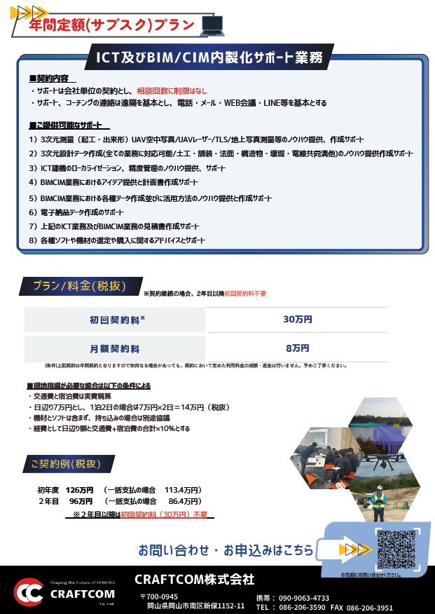 今まで口コミだけでちゃんと宣伝していなかったのですが【ICT・BIMCIM内製化サポート】年間サブスクプランのご紹介です！
問い合わせフォームは↓こちらからです！
t7ltbem1ber.jp.larksuite.com/share/base/for…