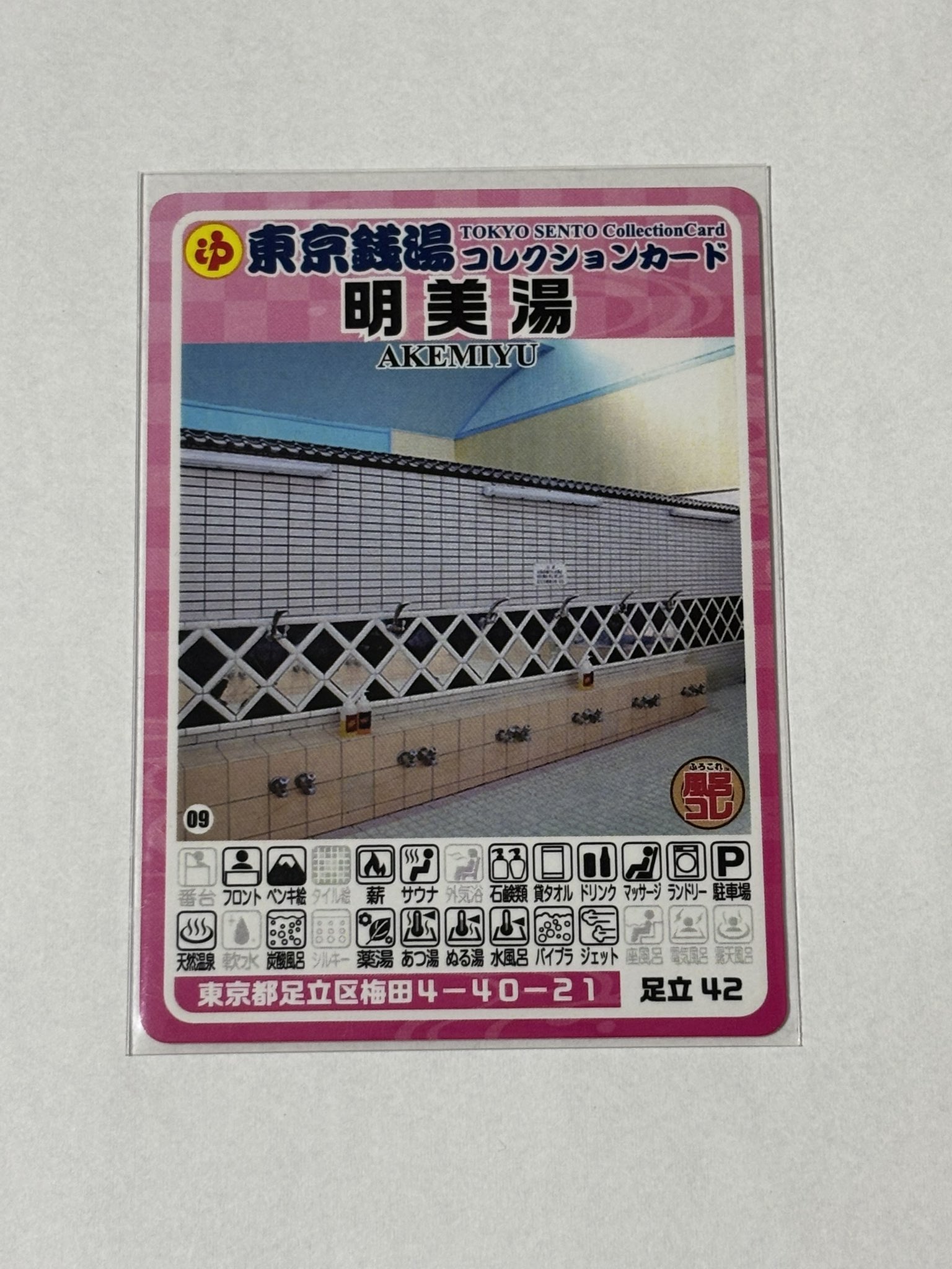 カズカズ〜様 リクエスト 7点 東京銭湯コレクションカード 東京銭湯コレクションカード – търсене / X