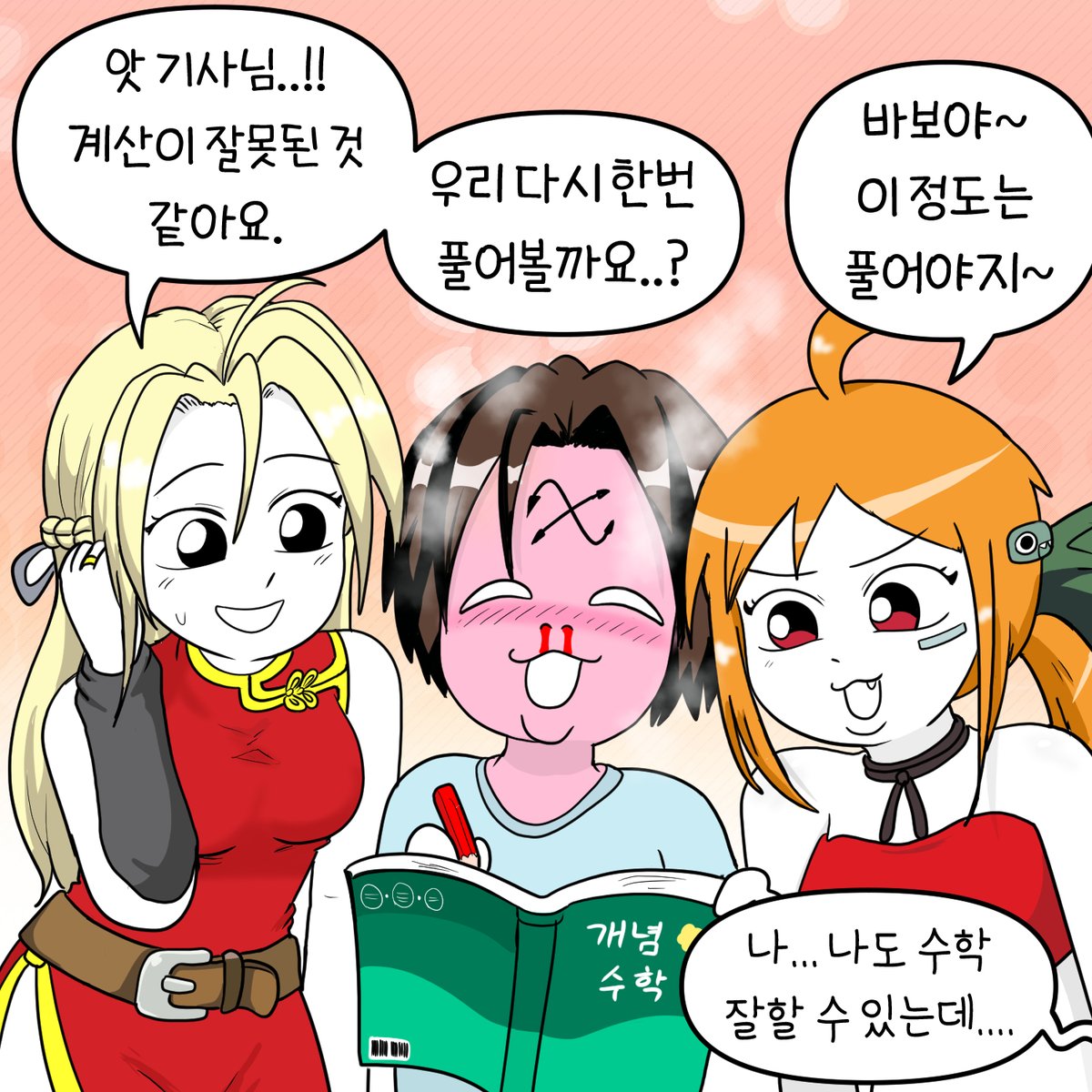 판타지 수학대전