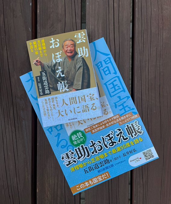 [雲助師匠と阿部寛さんのホームページは並べたくなる] bookbar5.exblog.jp/33736347/