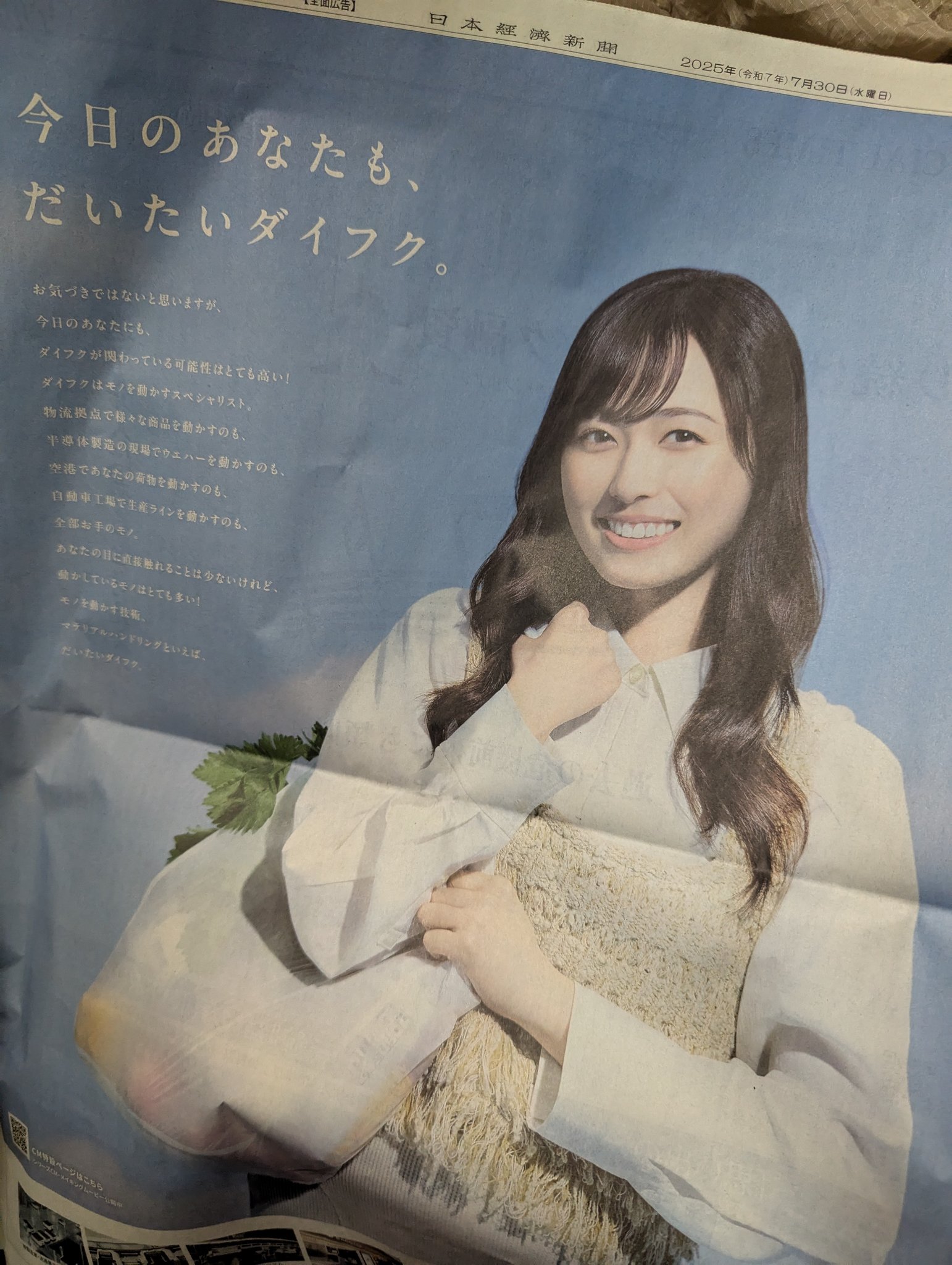 【数量限定SET】福原遥さん掲載2ページ分（大型配送タイプ）#8882 チョコっと100% on X: 