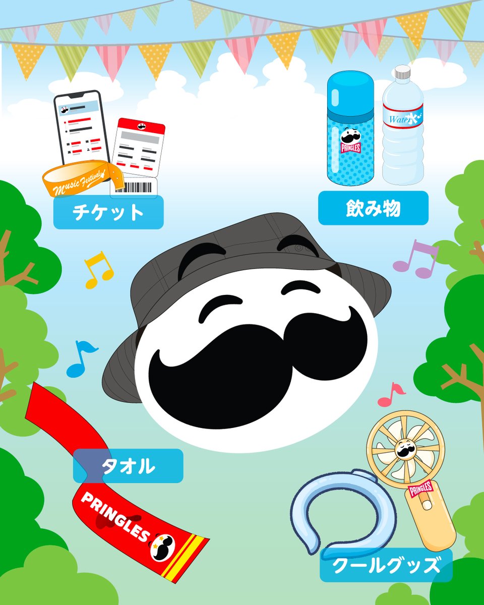 夏フェスシーズン到来🌞
Mr.Ｐも暑さ対策を万全にして参戦😎‼️
ノリノリで思いっきり楽しもう🎸🎶
#プリングルズ
#withプリングルズ