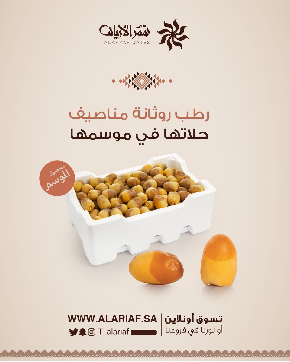 t_alariaf's tweet photo. 🌴 رطب روثانة الموسم 
حلاتها وقتها، ومكانها على سفرتك!
لا تفوت موسم الروثانة – اطلبها اليوم.

https://t.co/k8ukLQgUWw
.
.
.
.
.
.
#تمور_الأرياف #تمور_القصيم #تمور_فاخرة #موسم_تمور_القصيم #روثانة https://t.co/DPJr3AXwPa