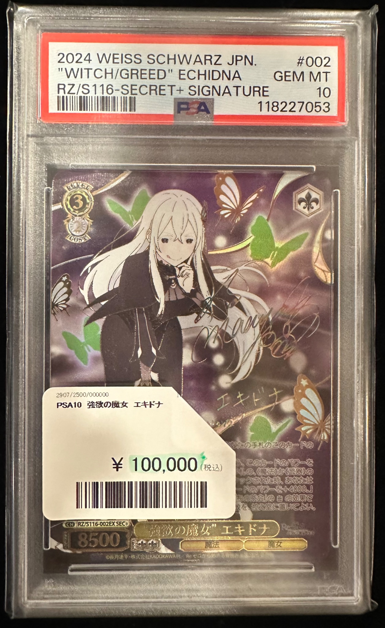 ⭐️WS ヴァイスシュヴァルツ 強欲の魔女 エキドナ SR PSA10 ヴァイスシュヴァルツ - ヴァイスシュヴァルツ リゼロ 強欲の
