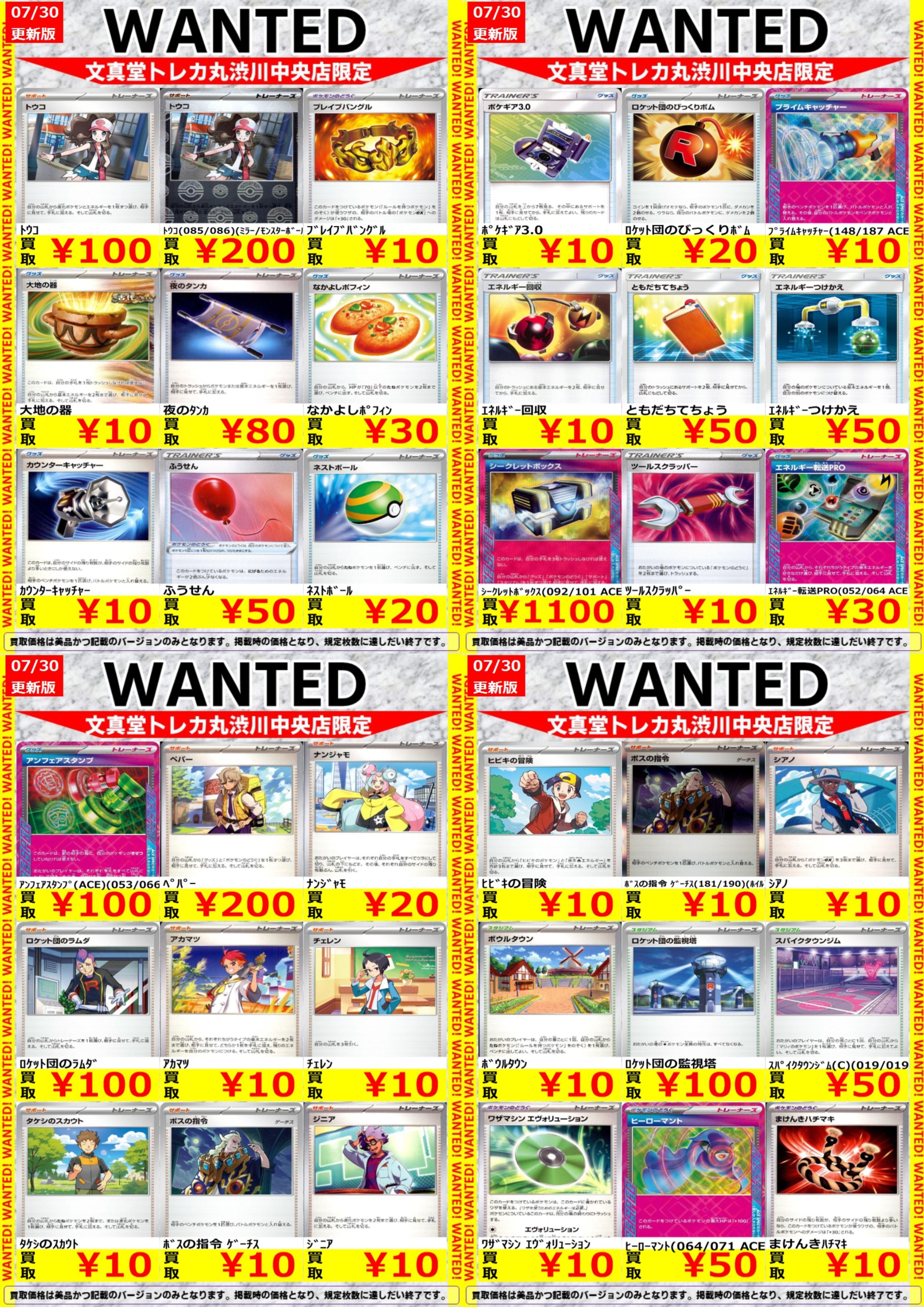 文真堂トレカ丸渋川中央店 on X: 