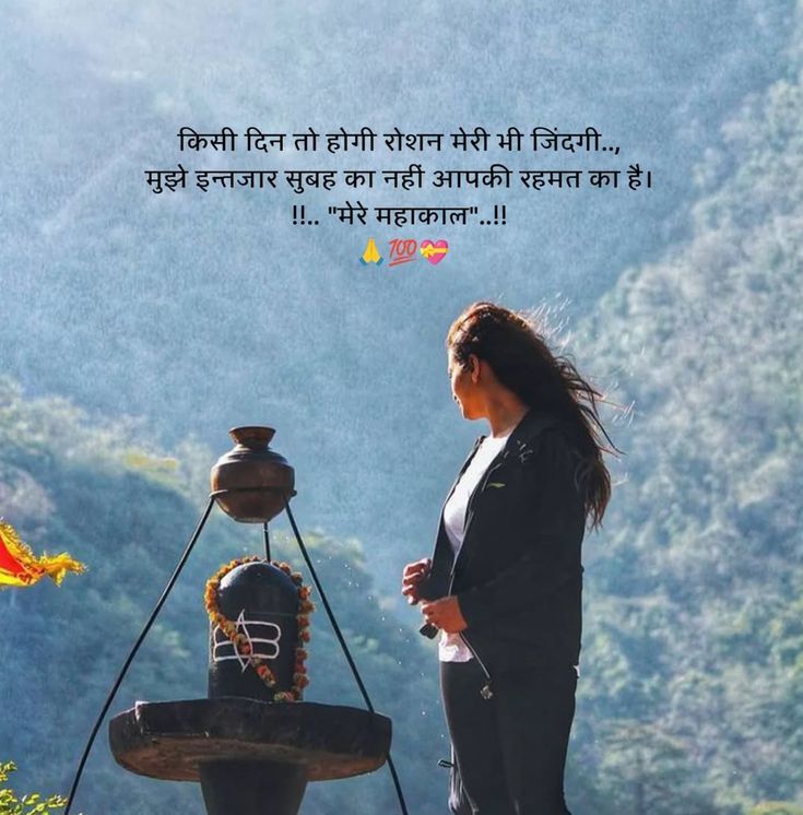 Good Morning 🌄 
Har Har Mahadev 🕉️