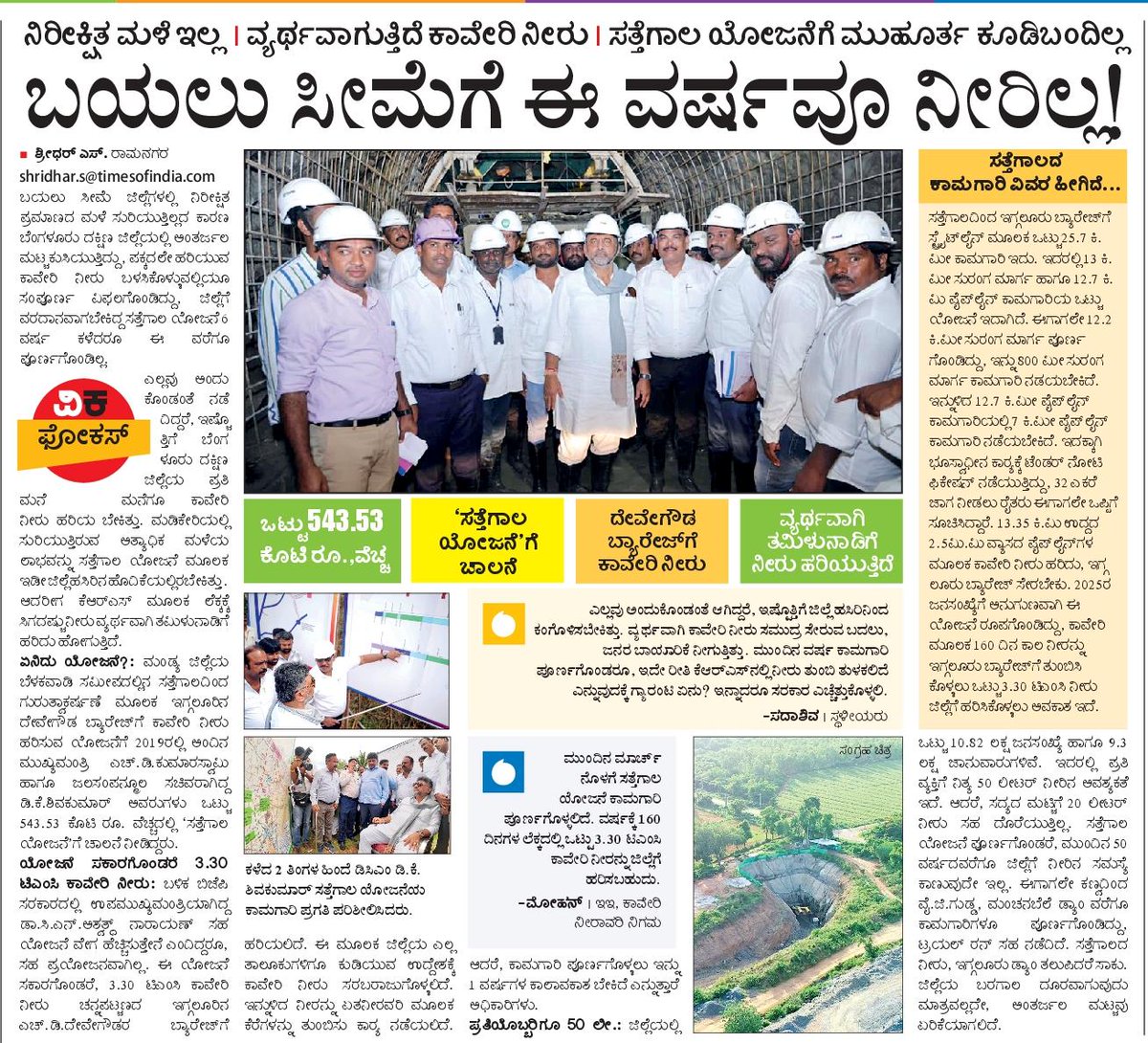 shridhar Vk (@shridhargowdas) on Twitter photo ಸತ್ತೆಗಾಲ ಯೋಜನೆಗೆ ಇನ್ನೊಂದು ವರ್ಷ ಕಾಯಬೇಕು
Epaper- m.vijaykarnatakaepaper.com/imageview_1426…
<a href="/spblrsouth/">Bengaluru South District Police</a> <a href="/DC_Ramanagara/">Deputy Commissioner Ramanagara</a> <a href="/VRmgm/">DIPR RAMANAGARA ರಾಮನಗರ ವಾರ್ತೆ</a> <a href="/RLR_BTM/">Ramalinga Reddy</a> <a href="/DKShivakumar/">DK Shivakumar</a> <a href="/DKSureshINC/">DK Suresh</a> <a href="/Nikhil_Kumar_k/">Nikhil Kumar</a> <a href="/CPYogeeshwara/">ಸಿ.ಪಿ ಯೋಗೇಶ್ವರ | C.P Yogeeshwara</a> <a href="/DrCNManjunath/">Dr.C.N.Manjunath</a> <a href="/HC_Balakrishna/">HC Balakrishna</a> <a href="/MayyaSitharam/">Seetharama Mayya</a> <a href="/VeereshaMpmVK/">Veeresha MPM</a> ಸತ್ತೆಗಾಲ ಯೋಜನೆಗೆ ಇನ್ನೊಂದು ವರ್ಷ ಕಾಯಬೇಕು
Epaper- m.vijaykarnatakaepaper.com/imageview_1426…
<a href="/spblrsouth/">Bengaluru South District Police</a> <a href="/DC_Ramanagara/">Deputy Commissioner Ramanagara</a> <a href="/VRmgm/">DIPR RAMANAGARA ರಾಮನಗರ ವಾರ್ತೆ</a> <a href="/RLR_BTM/">Ramalinga Reddy</a> <a href="/DKShivakumar/">DK Shivakumar</a> <a href="/DKSureshINC/">DK Suresh</a> <a href="/Nikhil_Kumar_k/">Nikhil Kumar</a> <a href="/CPYogeeshwara/">ಸಿ.ಪಿ ಯೋಗೇಶ್ವರ | C.P Yogeeshwara</a> <a href="/DrCNManjunath/">Dr.C.N.Manjunath</a> <a href="/HC_Balakrishna/">HC Balakrishna</a> <a href="/MayyaSitharam/">Seetharama Mayya</a> <a href="/VeereshaMpmVK/">Veeresha MPM</a>