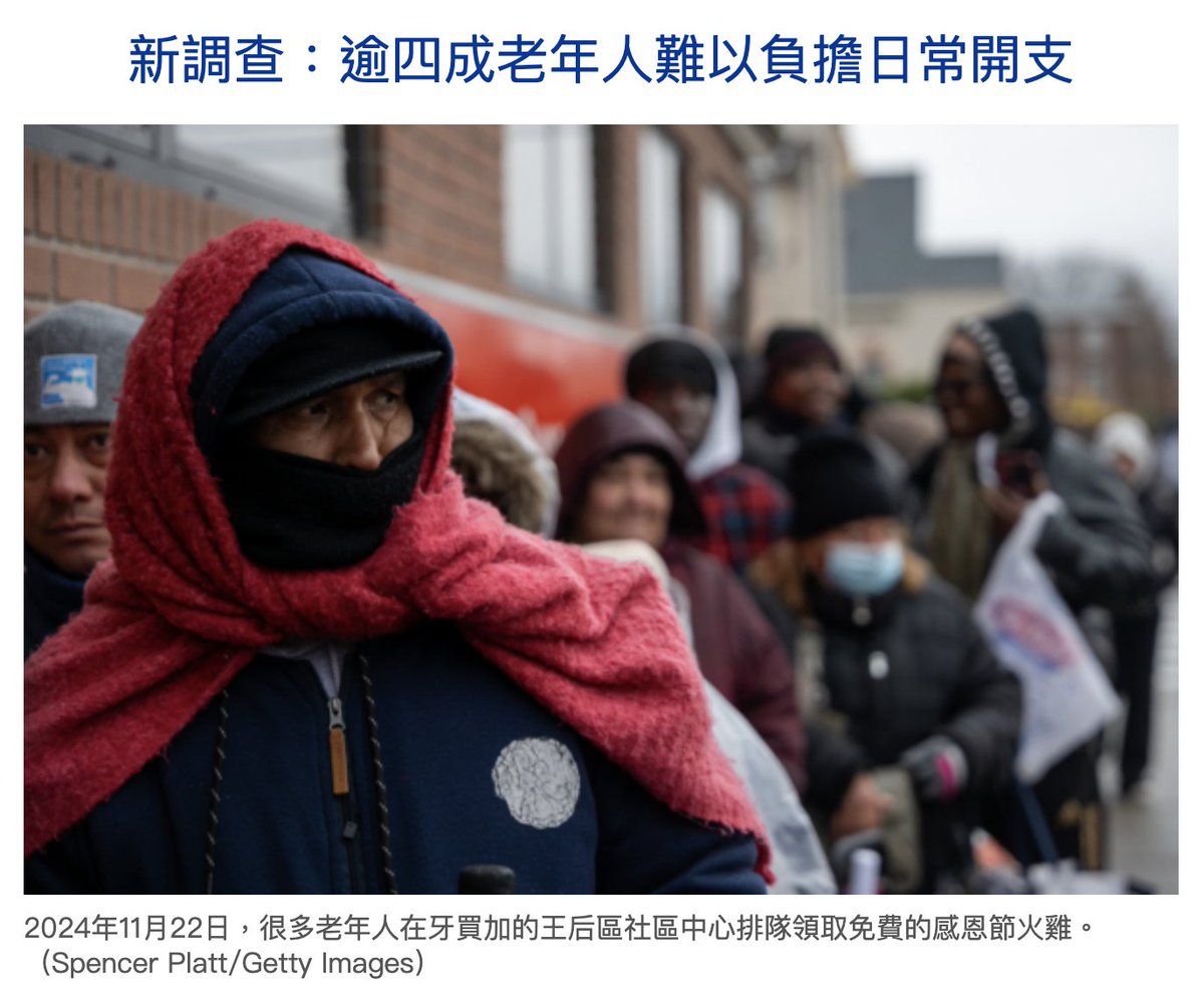 👵紐約老人陷孤獨與貧困？
🏙️💸房租吃緊、營養難保…❗️

👉 有三成60歲以下照護者「上有老、下有小」要照顧，每週花超過15小時照料家人！
還有86%得同時上全職班！

孤獨、焦慮正在蔓延…😟政府還要削福利？
他們怎麼撐下去？📉

💬如果你也「三明治一族」夾在中間，留言+1，
讓我們的聲音被聽見！