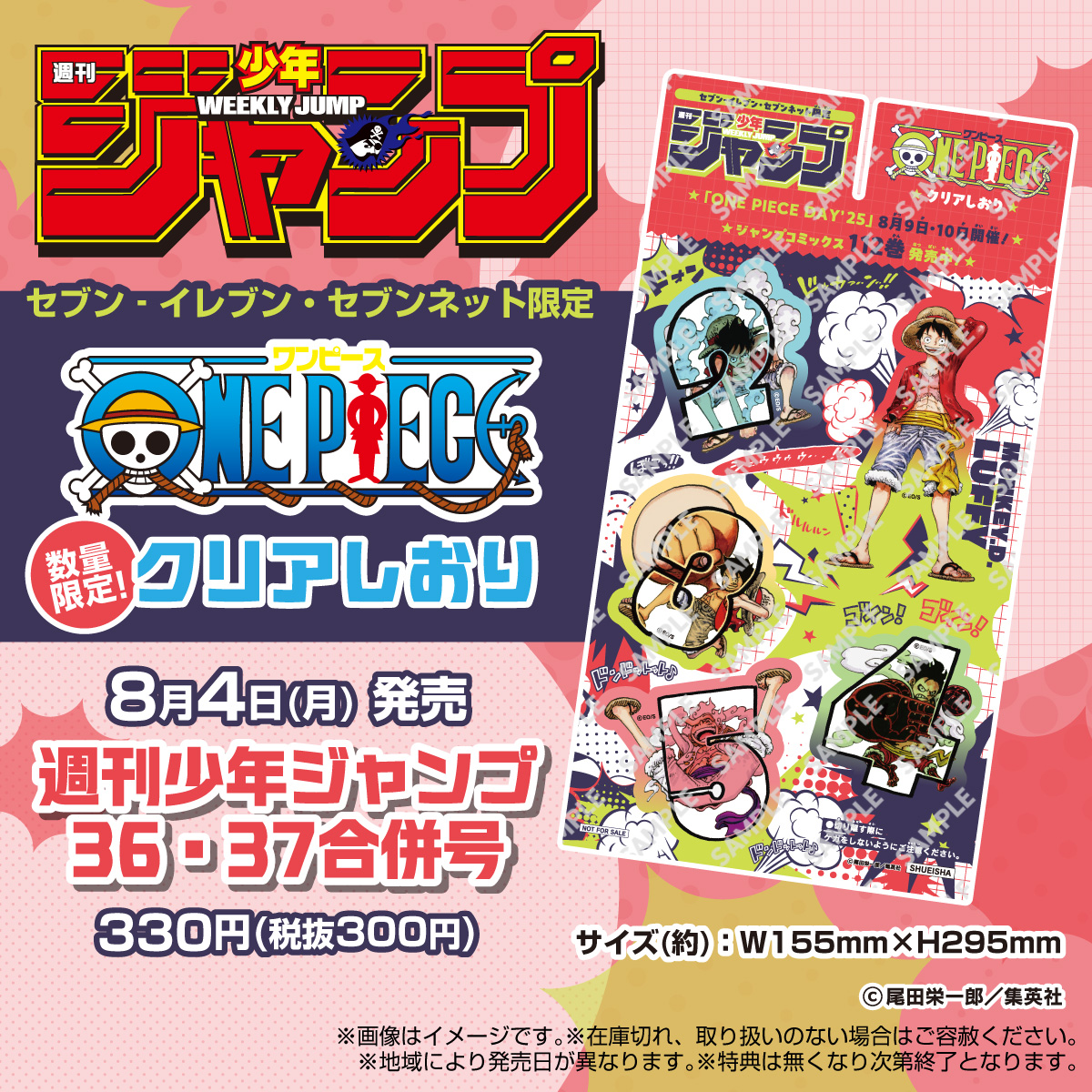 【新品】週刊少年ジャンプ 36 37 合併号 セブンイレブン限定特典つき33冊 📢8/4(月)発売『#週刊少年ジャンプ 36・37合併号』 #セブンイレブン