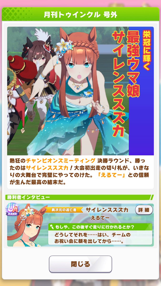 123フィニッシュ！
ギリギリまでスズカ作り直してよかった…
#ウマ娘