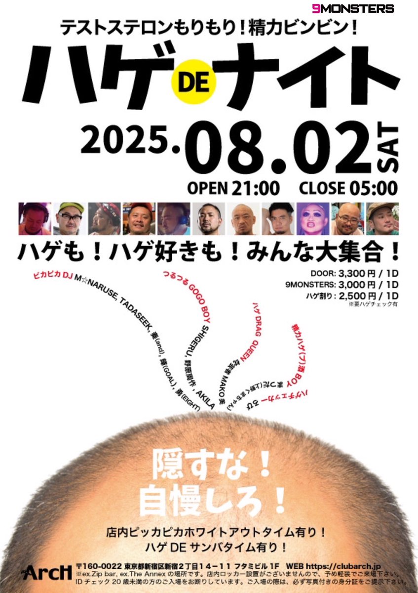 ꉂꉂ 📣 PARTY INFO
2025年8月2日(土)
ハゲDEナイト
🚹MEN ONLY

＼ハゲも！ハゲ好きも！みんな大集合！／

隠すな！自慢しろ！
テストステロンもりもり！精力ビンビン！
話題騒然『ハゲDEナイト』初開催‼️

店内ピッカピカホワイトアウトタイム有り！
ハゲDEサンバタイム有り！

🔽詳細
