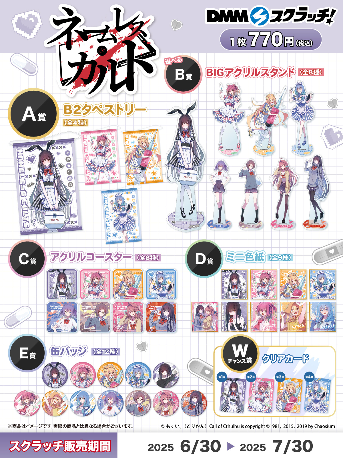 下尾みう　サイン入りタペストリー他　48の日スクラッチ 12048-137-