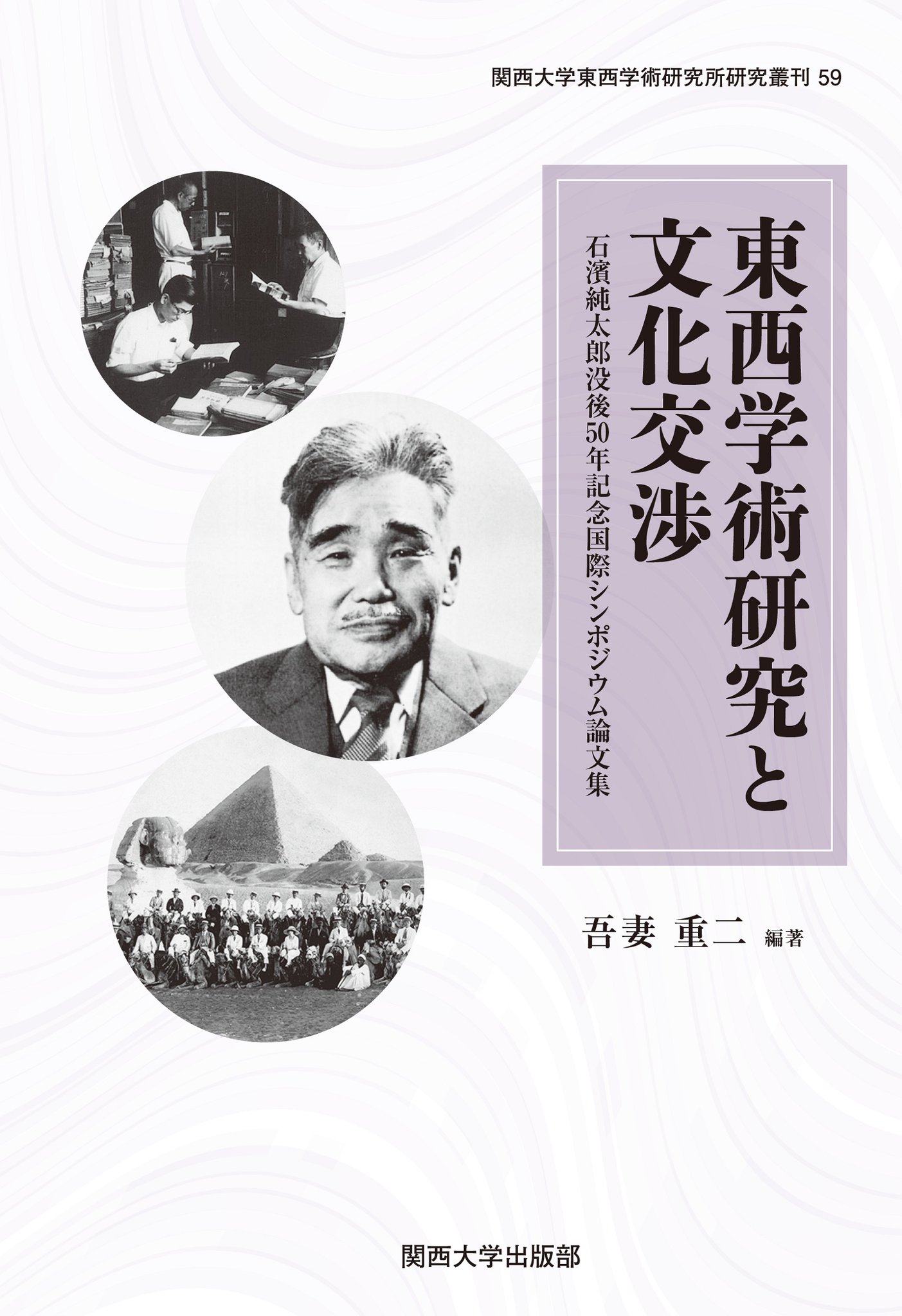 対馬藩の研究/関西大学出版部/泉澄一（単行本） 関西大学出版部 on X: 