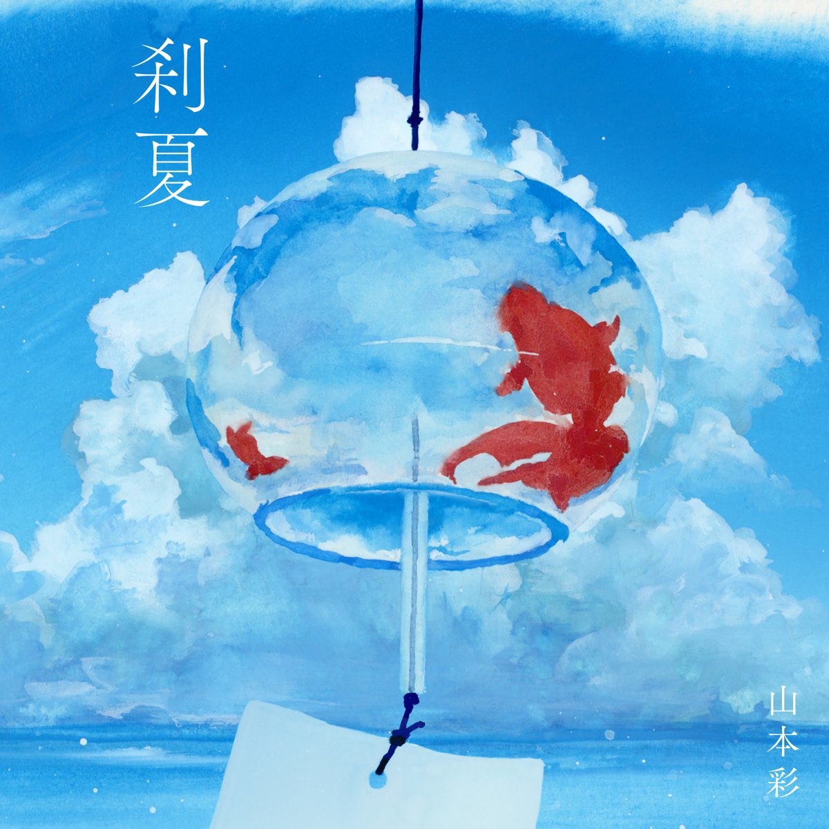 この時間の外、めっちゃ危険レベルっす
40℃らしいけど、推しの新曲を聴いて爽やかに行こう！！！
今まで夏曲なかったから新鮮！