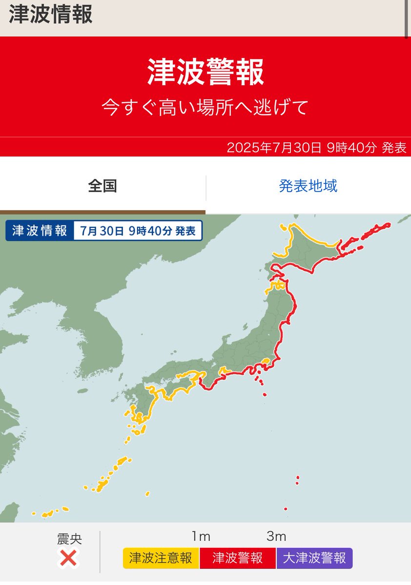 こんなことになってたの？？

帰ってきた直後にこれって、運がいいのか。。。

水産業の皆さん
まずは避難して！

#津波警報
