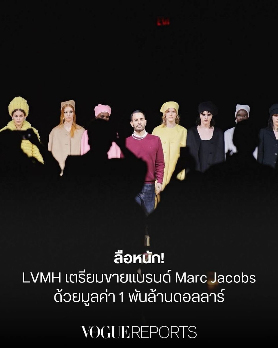 Vogue Thailand (@voguethailand) on Twitter photo #VogueReports LVMH พิจารณาขาย Marc Jacobs ในราคาราว 1 พันล้านดอลลาร์สหรัฐฯ
ล่าสุดได้มีข่าวลือว่า <a href="/LVMH/">LVMH</a> กำลังพิจารณาขาย <a href="/marcjacobs/">Marc Jacobs</a> ที่ได้เข้าถือหุ้นหลังจากการแต่งตั้งดีไซเนอร์ให้กับ <a href="/LouisVuitton/">Louis Vuitton</a> เมื่อปี 1997 หลังจากเกือบสามทศวรรษ #VogueReports LVMH พิจารณาขาย Marc Jacobs ในราคาราว 1 พันล้านดอลลาร์สหรัฐฯ
ล่าสุดได้มีข่าวลือว่า <a href="/LVMH/">LVMH</a> กำลังพิจารณาขาย <a href="/marcjacobs/">Marc Jacobs</a> ที่ได้เข้าถือหุ้นหลังจากการแต่งตั้งดีไซเนอร์ให้กับ <a href="/LouisVuitton/">Louis Vuitton</a> เมื่อปี 1997 หลังจากเกือบสามทศวรรษ