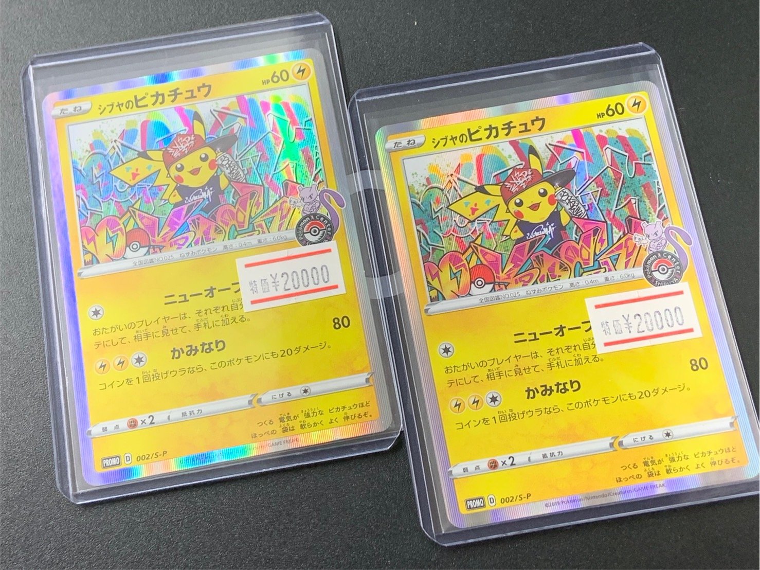 専用トレカめんつゆ様 シブヤのピカチュウ PSA10×2 PSA10】シブヤのピカチュウ(PROMO){雷}〈002/S-P〉[S-P] – 晴れる屋2