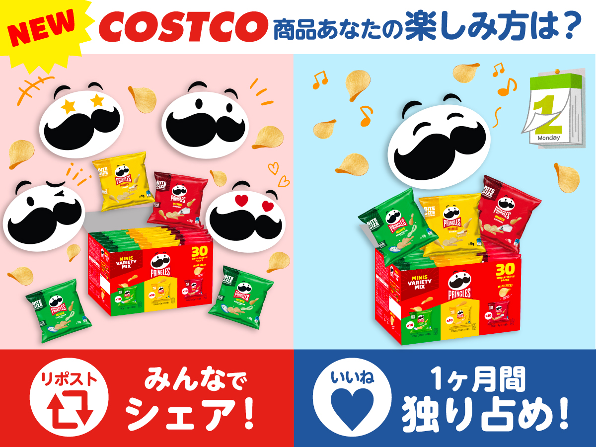 #コストコ でしか買えない #プリングルズ は3種類のフレーバーが10パックずつ入ってるから、飽きずにたっぷり味わえる🎵
あなたはどうやって楽しむ？
お盆休みにコストコに行く人は、ぜひ探してみてね🤩
#withプリングルズ