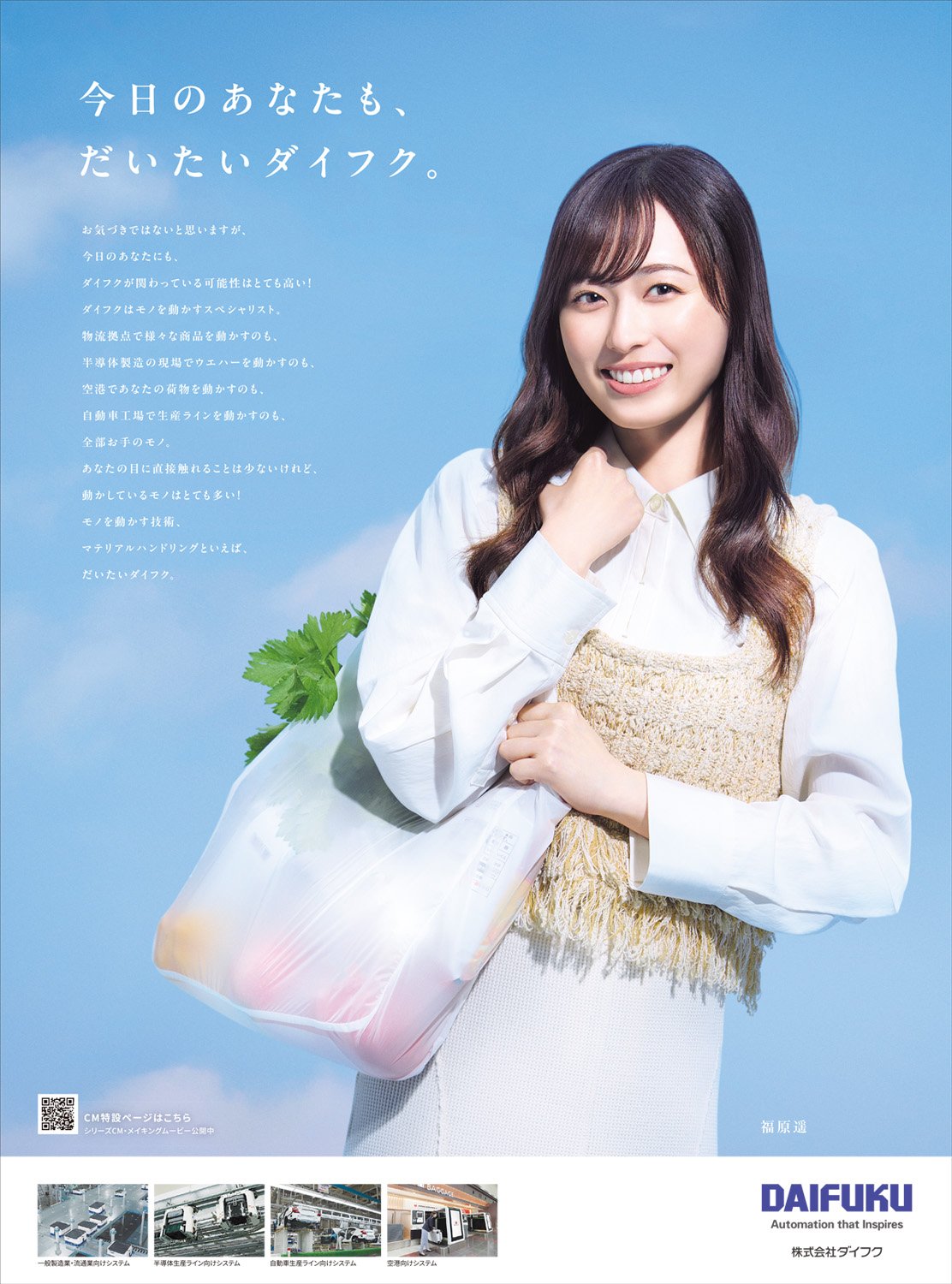 【新版】YOUPAPER 福原遥 掲載2ページ（ストレート）#5919 YOUPAPER（vol.63）福原遥 掲載2ページ | YOUPRESS