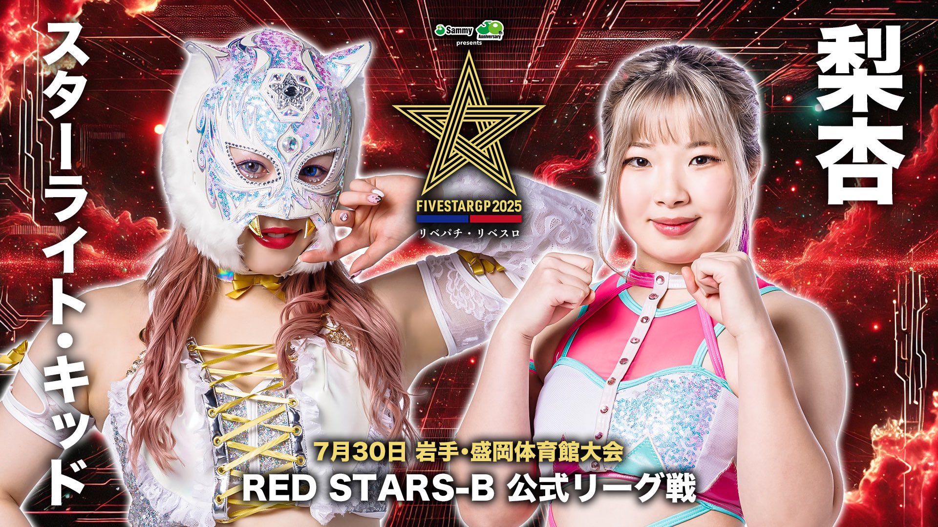 スターダム💙スターライト・キッド🐯🤍 (@StarLight_Kid11) / X