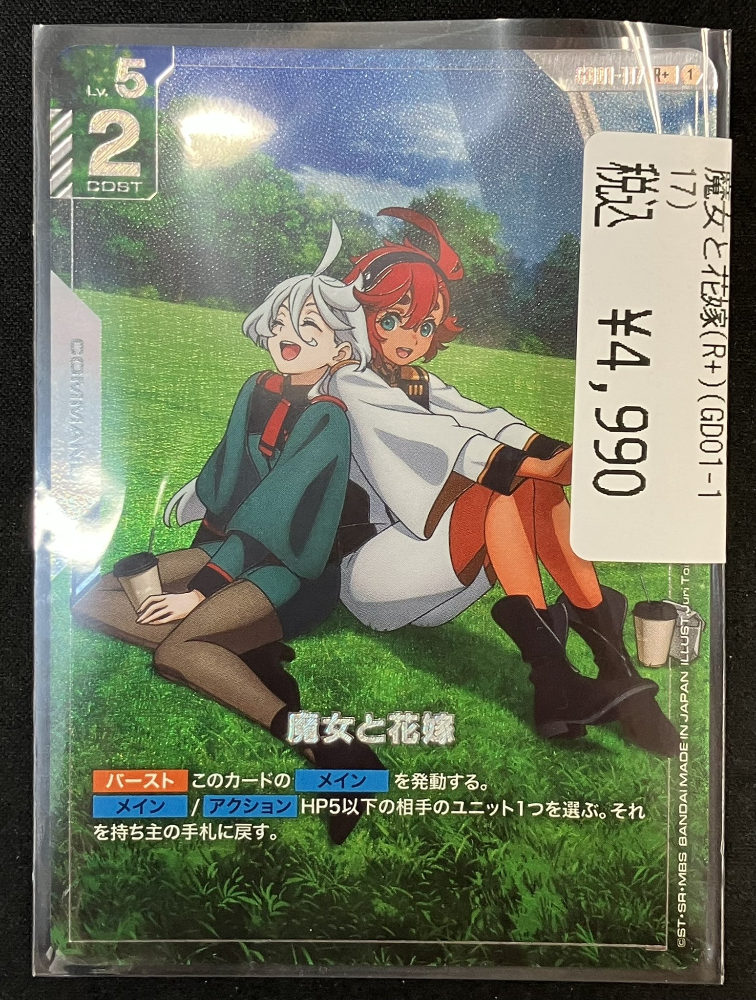 魔女と花嫁　ガンダムカード ガンダム】魔女と花嫁【R+】GD01-117〈1〉 - C-labo OnlineShop