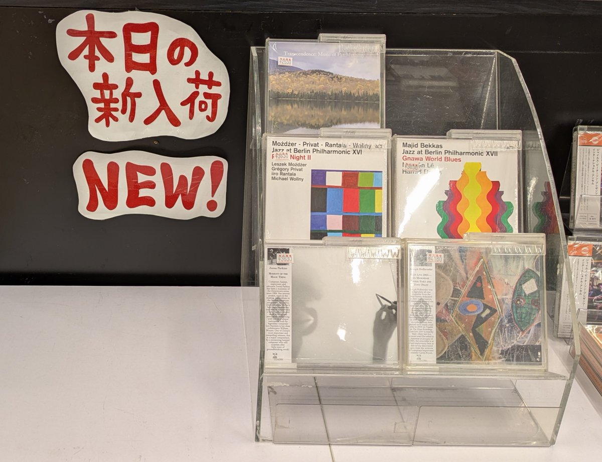 【JazzTOKYO本日の新品CD】
トランセンデンス・トリオのパット・メセニー曲集。ACT より、ピアニスト4名によるライヴ音源、MOZDZER-PRIVAT-RANTALA-WOLLNY、モロッコ出身のヴォーカリスト/マルチ奏者、MAJID BEKKAS。TZADIKより、JOSEPH HOLBROOKE、ZEENA PARKINS の２作品が入荷しました♪