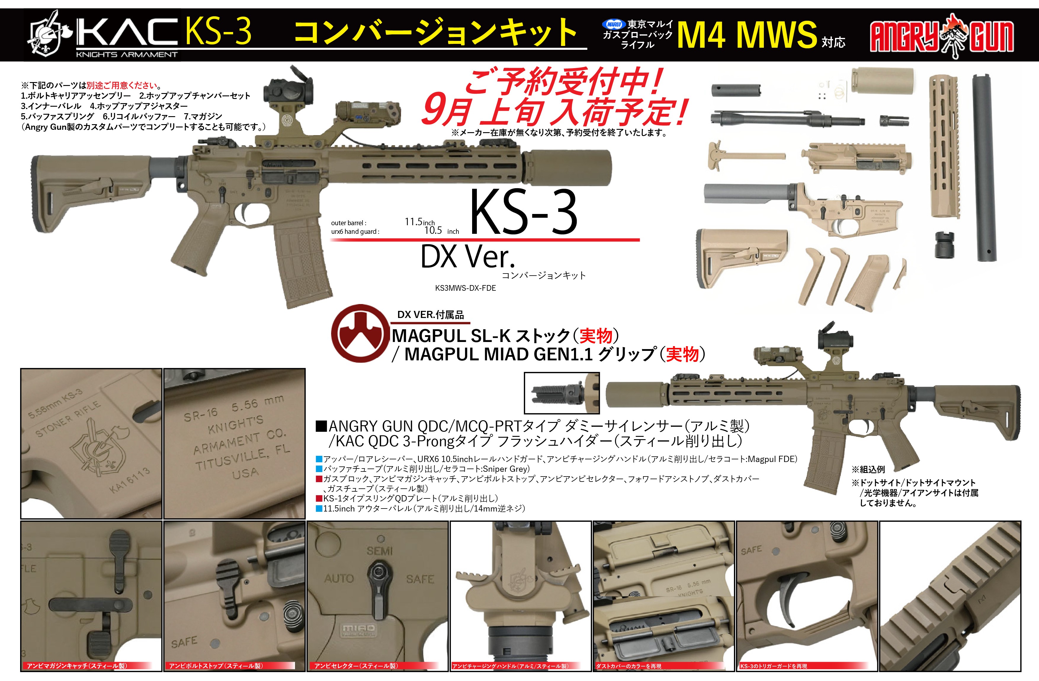 GUARDER MWS用KAC AAC MPWキット GUARDER MWS用KAC AAC MPW