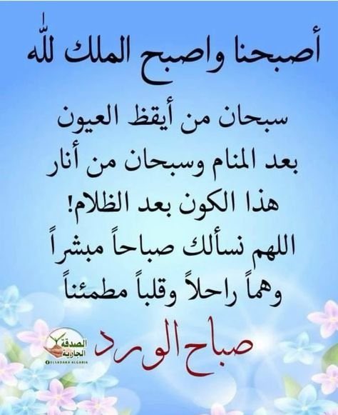 في الصباح تفاصيل جميلة وأحاسيس تجعل قلوبنا تبتسم وتتفاءل لنعود للحياة من جديد بأمل جديد🌸

 #صباح_الخير
#صباح_الأشياء_المُشرقة