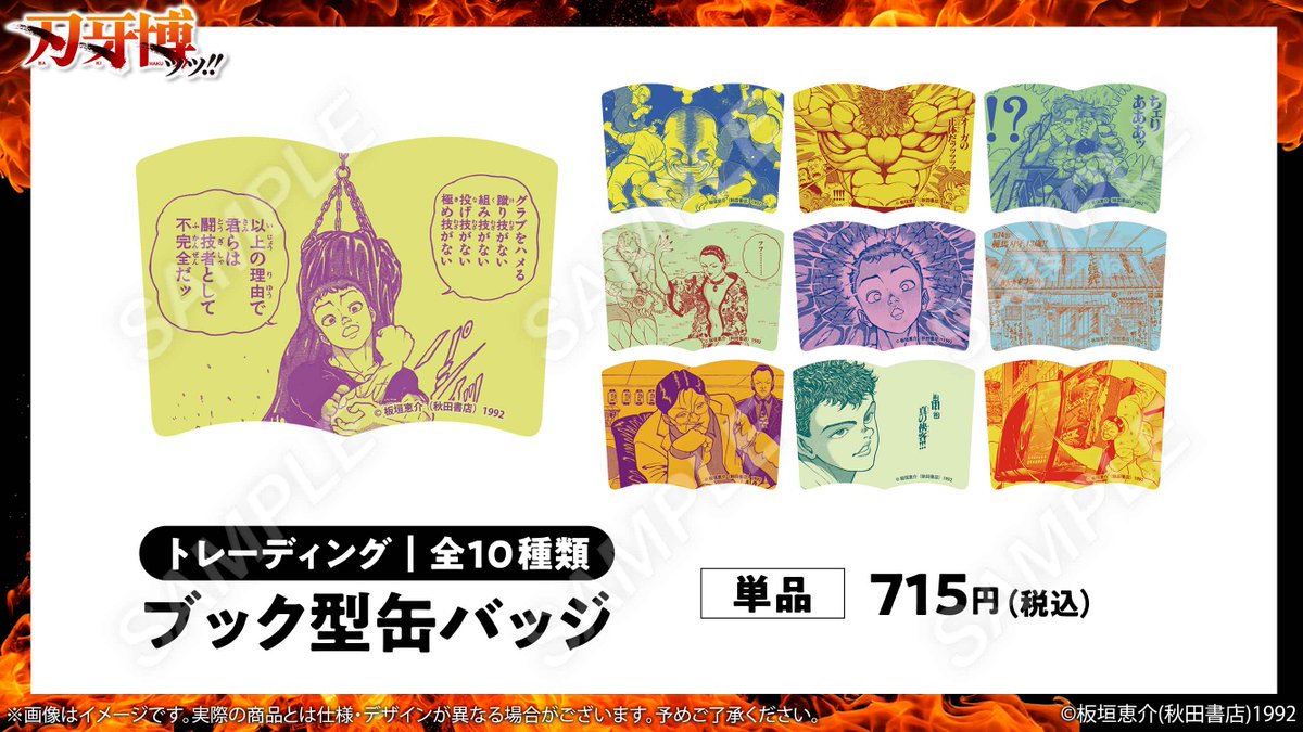 刃牙道 Amazon | 刃牙四股 バキ道 コラボスウェット Lサイズ ABEMA 限定