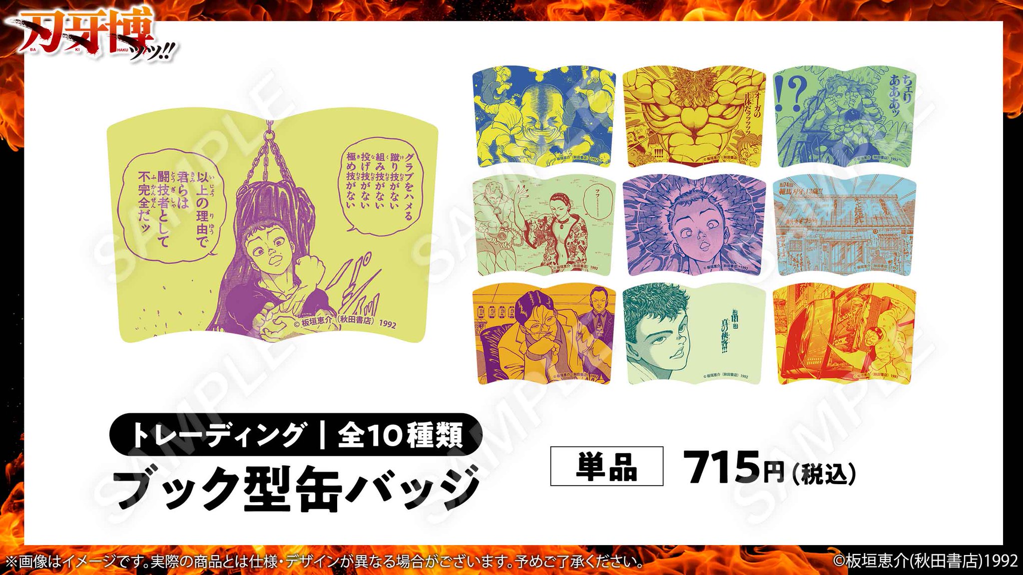 刃牙博ッッ!! 福岡：8/18〜8/31 on X: 