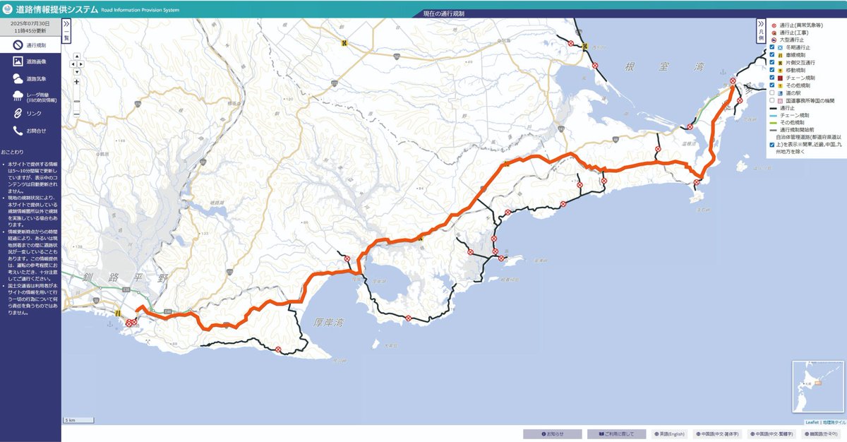 根室市観光協会 on X