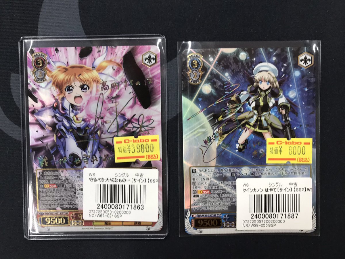 ヴァイスシュバルツ 守るべき大切なもの なのは W67-021SSP RR 守る