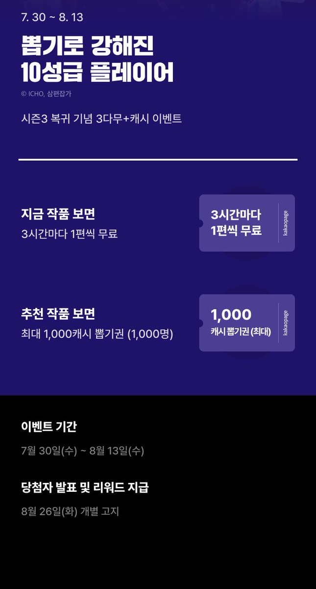 🧚‍♂️뽑기로 강해진 10성급 플레이어🧚‍♂️
시즌3 론칭 기념 RT 이벤트⚔️

"10층 보스 스테이지에 입장하셨습니다."
카르페는 수월하게 퀘스트를 수행해나가는데!😆

🐉시즌3 보러 가기📎buly.kr/G3BZgtT
(+론칭 기념 #캐시뽑기권 &amp; 3다무 이벤트 진행중🎉)

이 글을 #RT 하면 추첨으로
#투썸