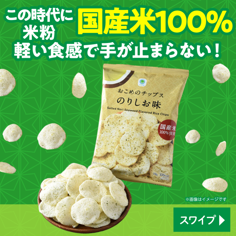 famima_now's tweet photo. /／
3.5万名様にプレゼント!!
🍚おこめのチップス🍚
100円引きクーポンをGETしよう💚
\＼

📝応募方法
① @famima_nowをフォロー
②本投稿をリポスト
③👇画像をタップして抽選へ

外れてももう1回応募する方法は
スワイプしてチェック👀