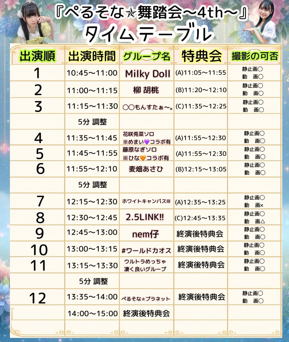 8月30日(土)うな＆なぎバースデーイベント

【会場】秋葉原Venus
【時間】13:35〜14:00
【特典会】14:00〜15:00
【料金】
スペシャルバースデーチケット¥8,000
(うな＆なぎ写真集/3stチェキ)
バースデーチケット¥5,000
(3stチェキ)
一般チケット¥2,500 当日各チケット＋¥500
(各1D)